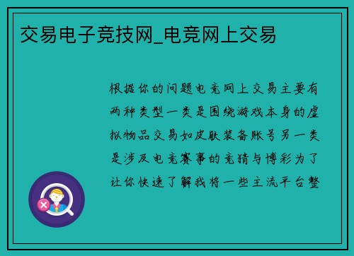 交易电子竞技网_电竞网上交易